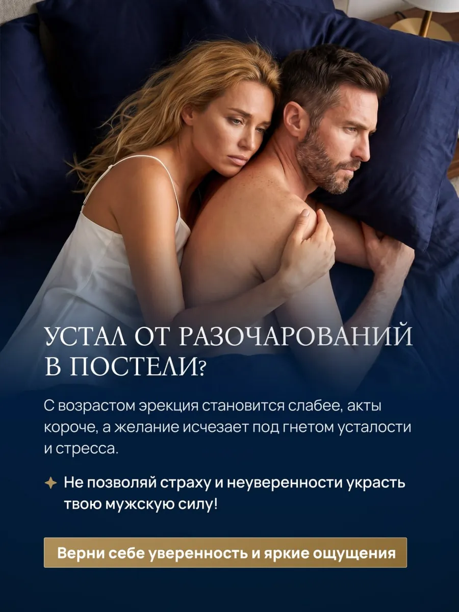 Эликсир Цезаря - энергия и тонус для пары